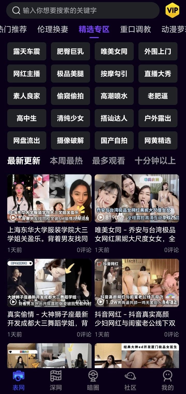 母狗园APP精选专区视频分类页面