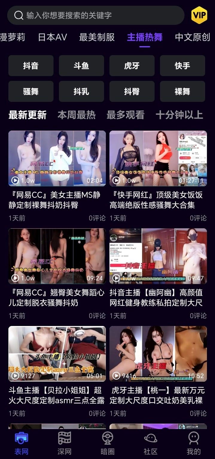 母狗园APP舞台表演类视频专区展示