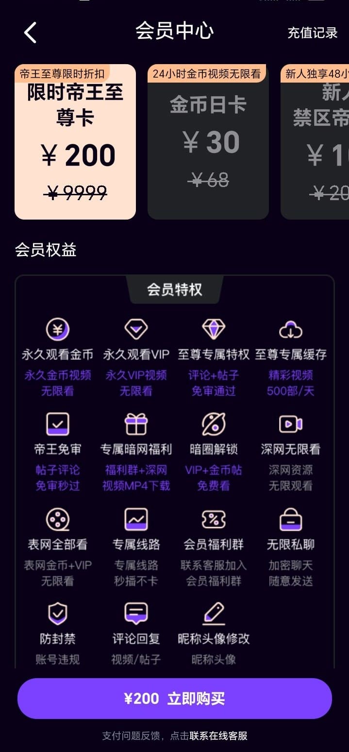 母狗园会员中心权益说明页面展示